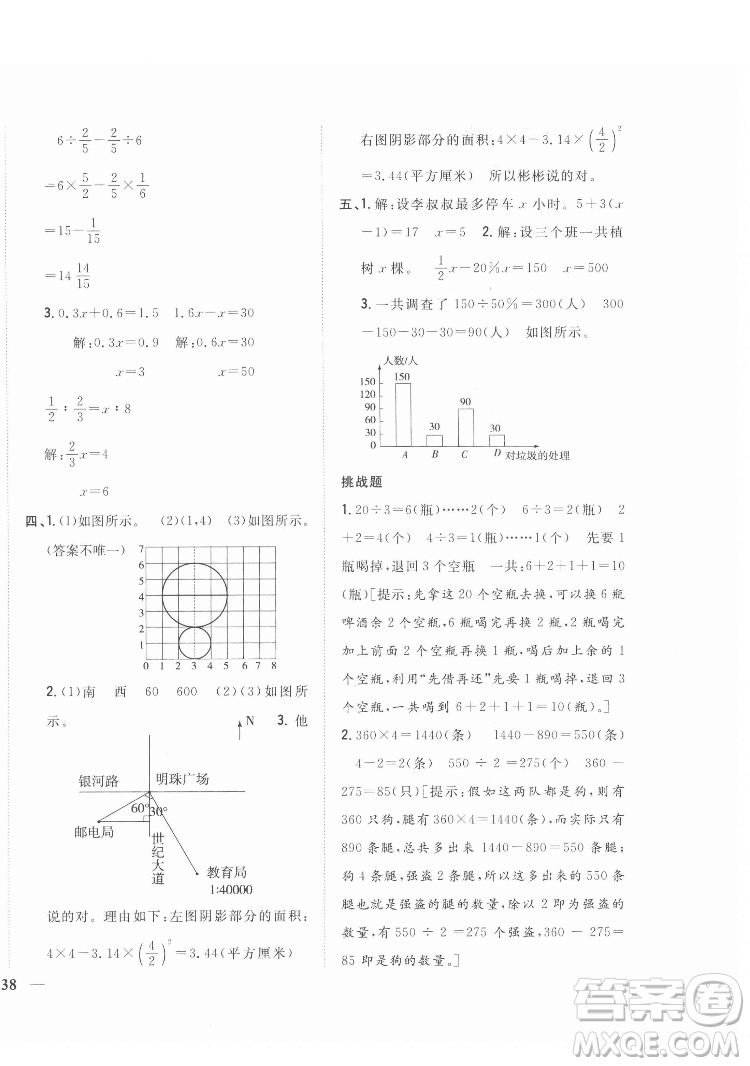 吉林人民出版社2022全科王同步課時練習數(shù)學六年級下冊新課標人教版答案
