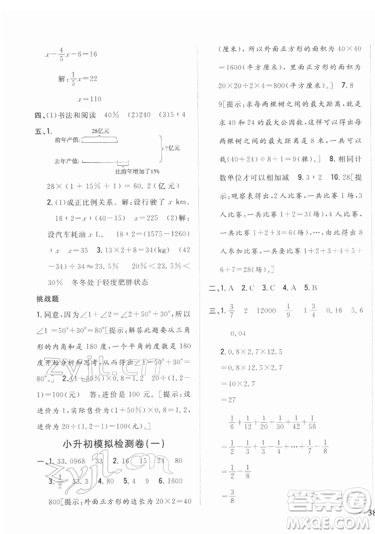 吉林人民出版社2022全科王同步課時練習數(shù)學六年級下冊新課標人教版答案