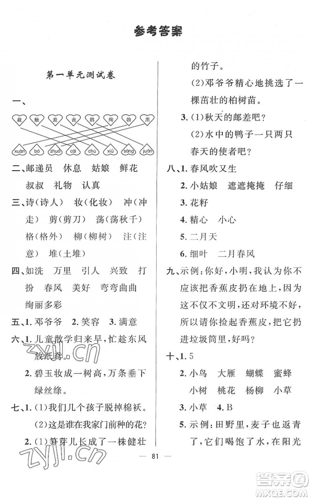 山東畫報出版社2022一課三練單元測試二年級語文下冊人教版答案