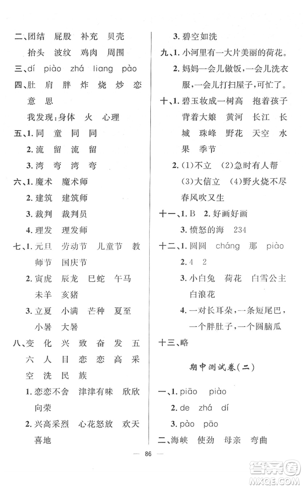 山東畫報出版社2022一課三練單元測試二年級語文下冊人教版答案