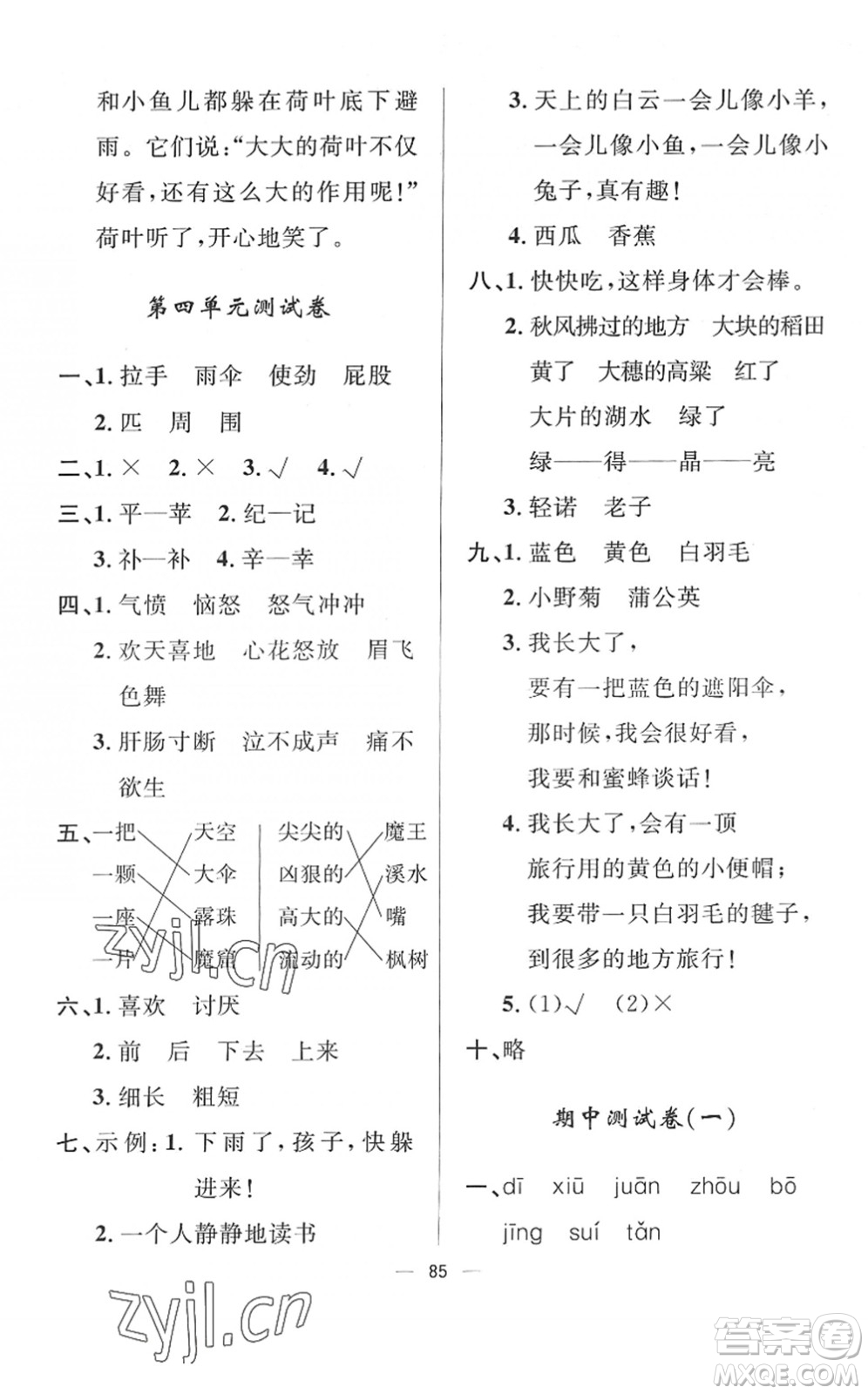 山東畫報出版社2022一課三練單元測試二年級語文下冊人教版答案
