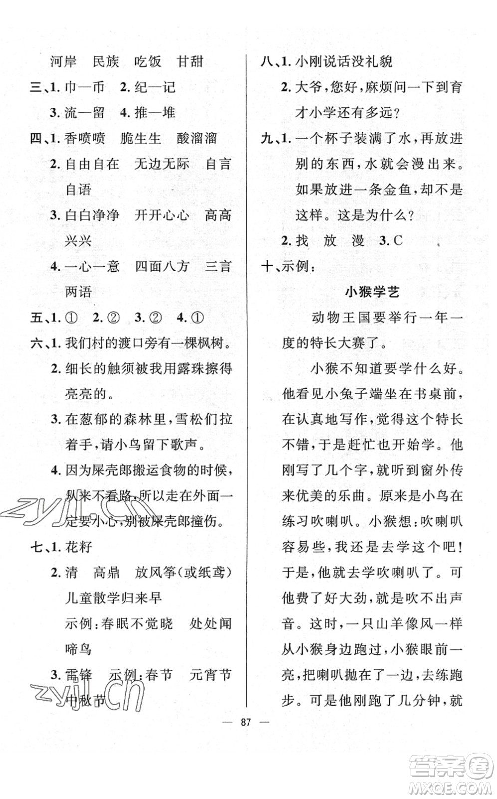 山東畫報出版社2022一課三練單元測試二年級語文下冊人教版答案