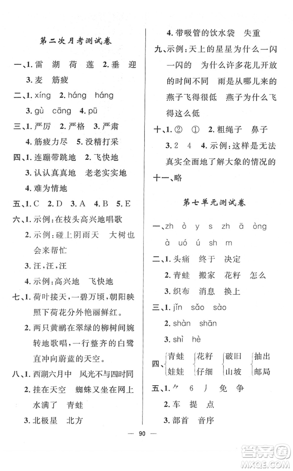 山東畫報出版社2022一課三練單元測試二年級語文下冊人教版答案