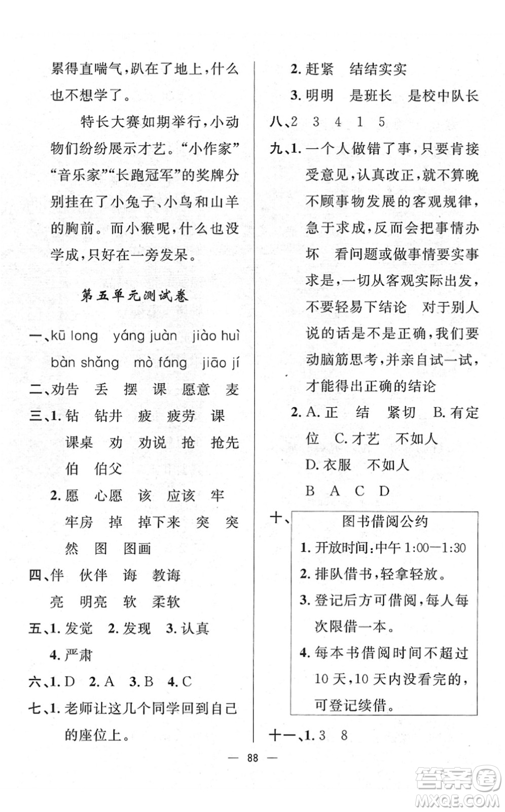 山東畫報出版社2022一課三練單元測試二年級語文下冊人教版答案