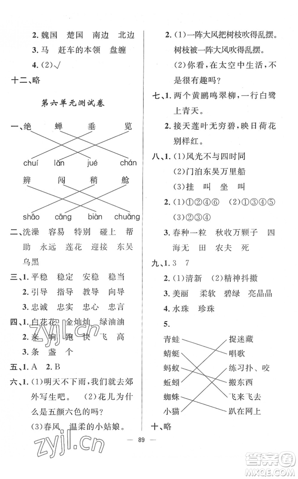 山東畫報出版社2022一課三練單元測試二年級語文下冊人教版答案