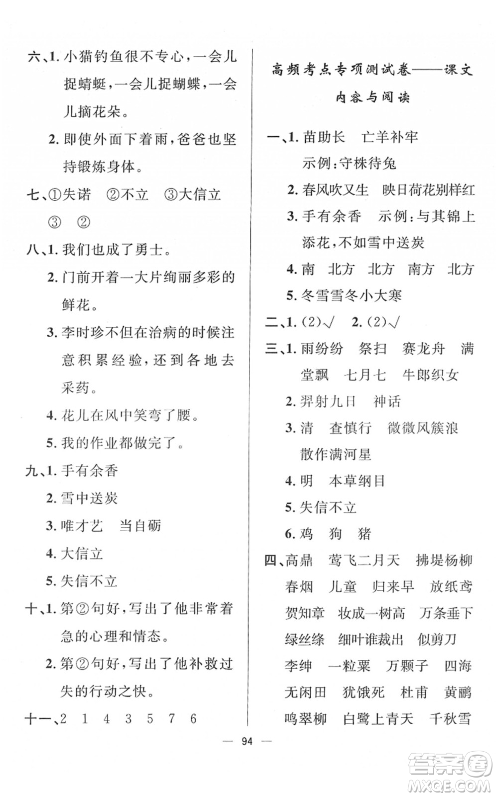 山東畫報出版社2022一課三練單元測試二年級語文下冊人教版答案