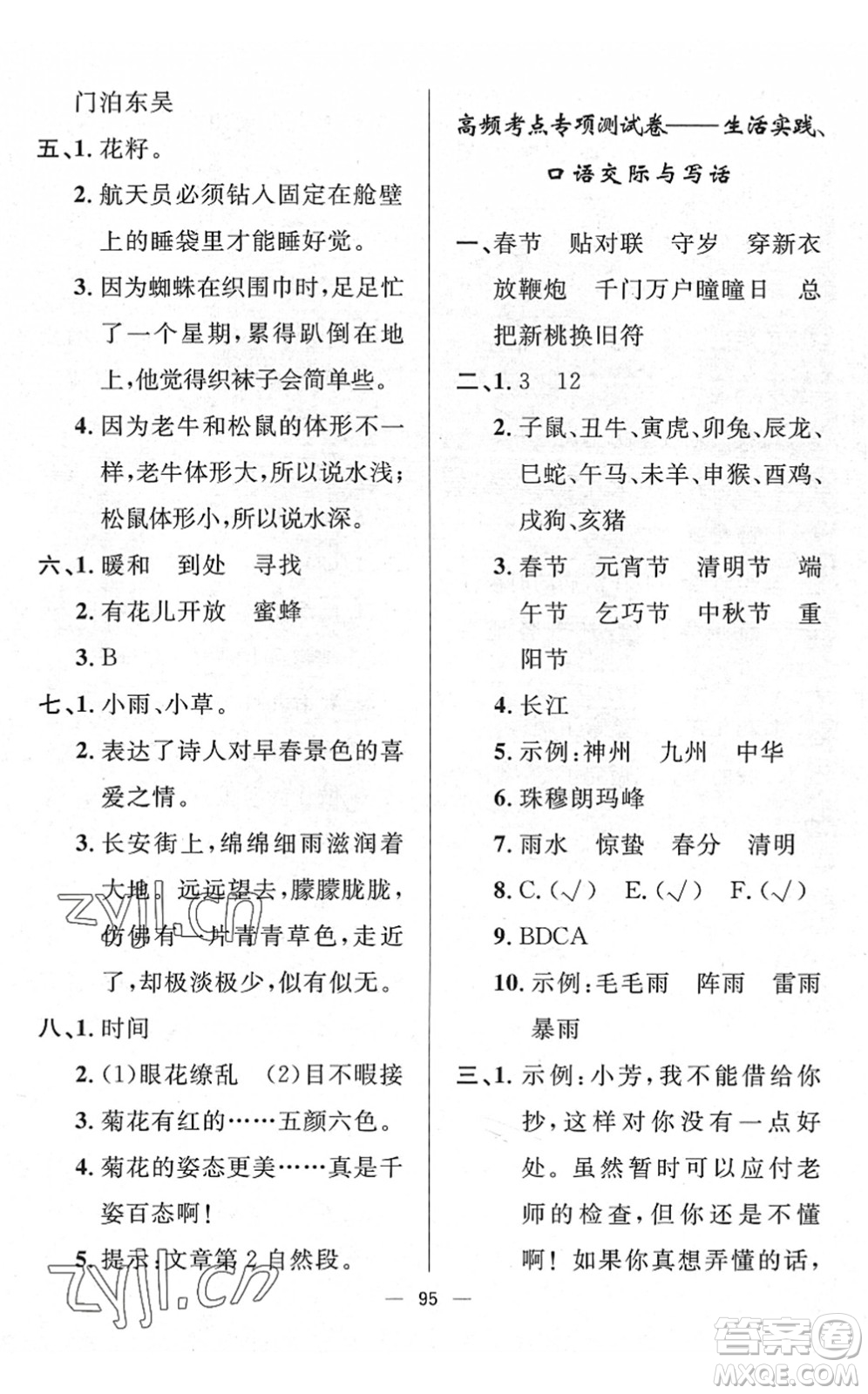 山東畫報出版社2022一課三練單元測試二年級語文下冊人教版答案