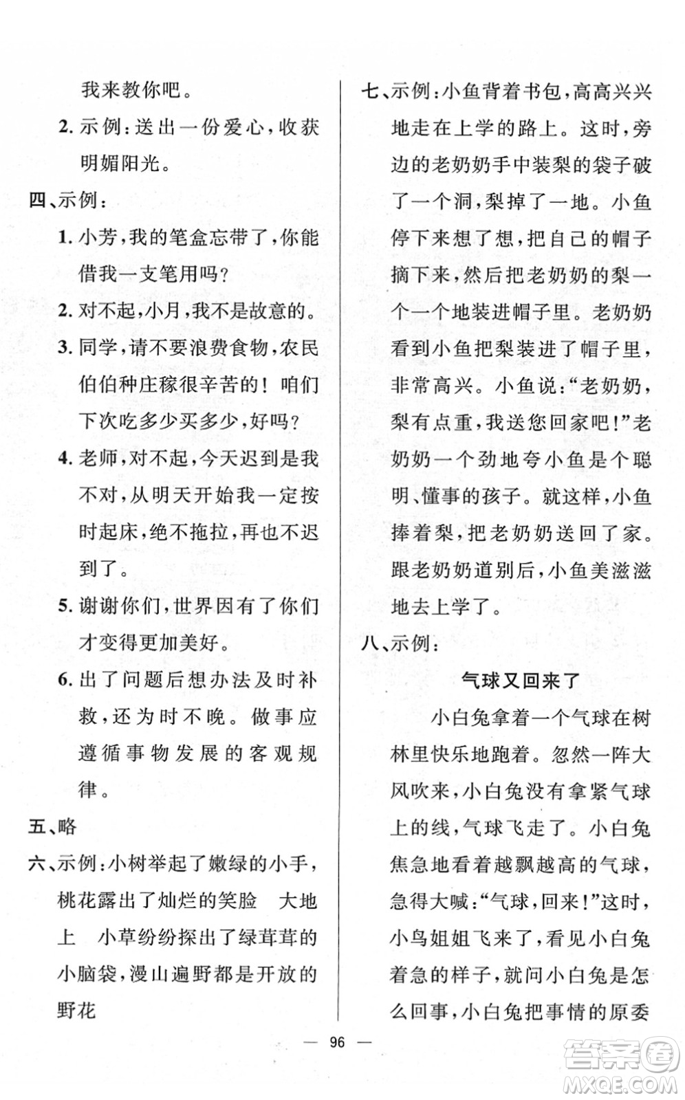 山東畫報出版社2022一課三練單元測試二年級語文下冊人教版答案