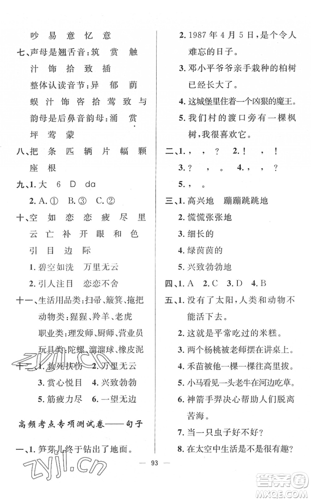 山東畫報出版社2022一課三練單元測試二年級語文下冊人教版答案