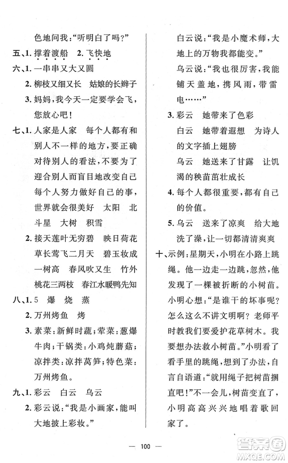 山東畫報出版社2022一課三練單元測試二年級語文下冊人教版答案