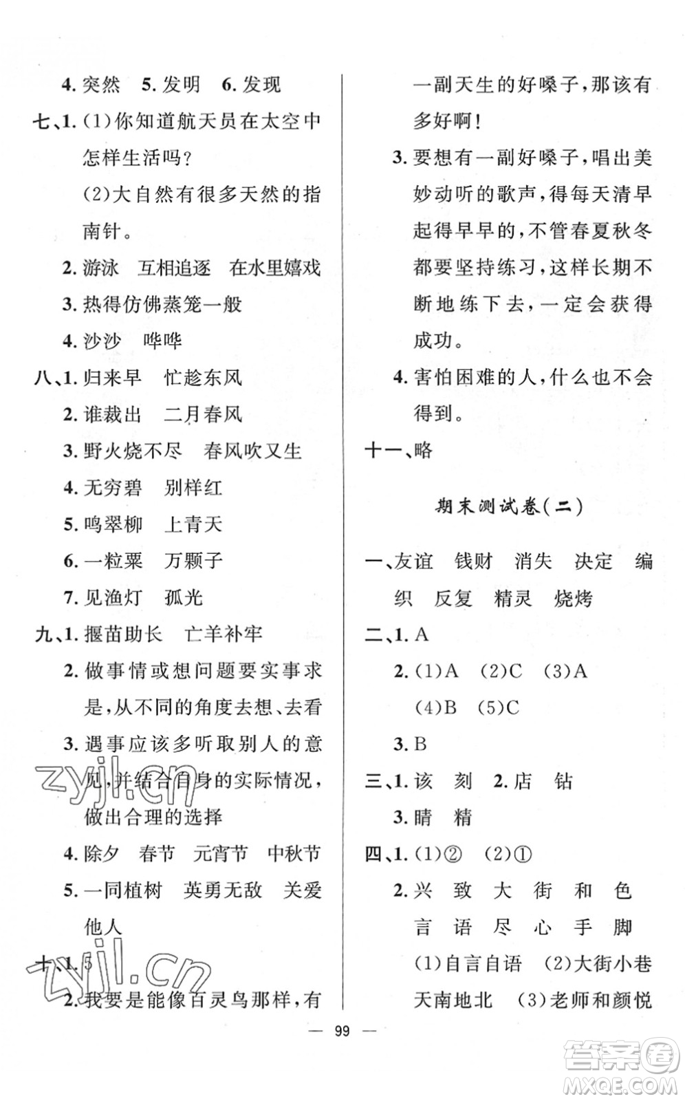 山東畫報出版社2022一課三練單元測試二年級語文下冊人教版答案
