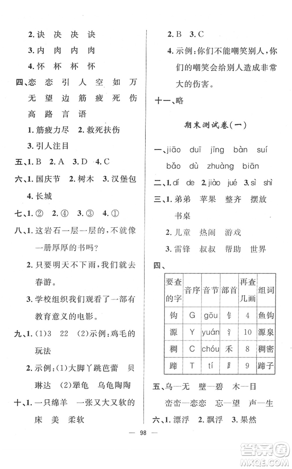 山東畫報出版社2022一課三練單元測試二年級語文下冊人教版答案