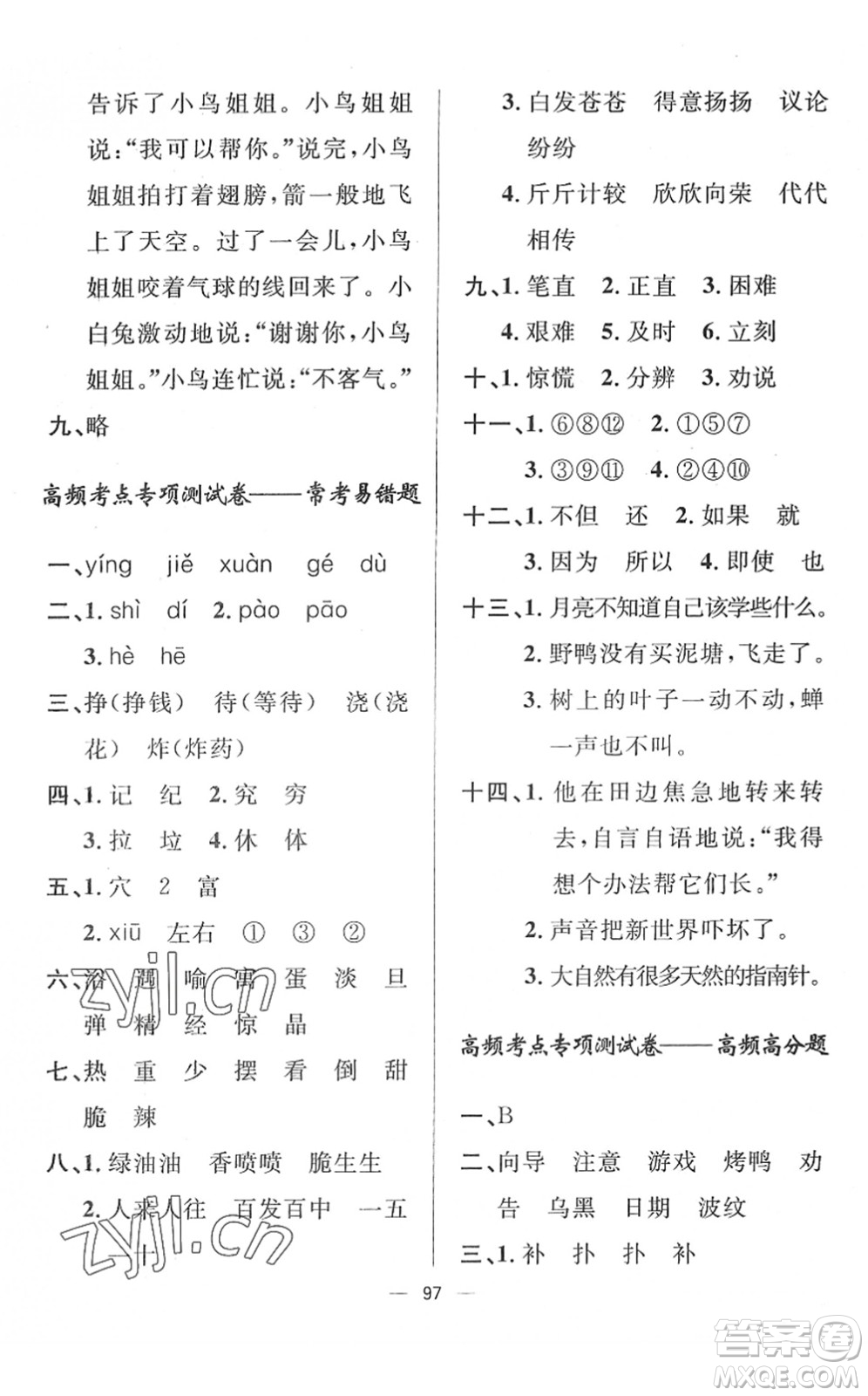 山東畫報出版社2022一課三練單元測試二年級語文下冊人教版答案