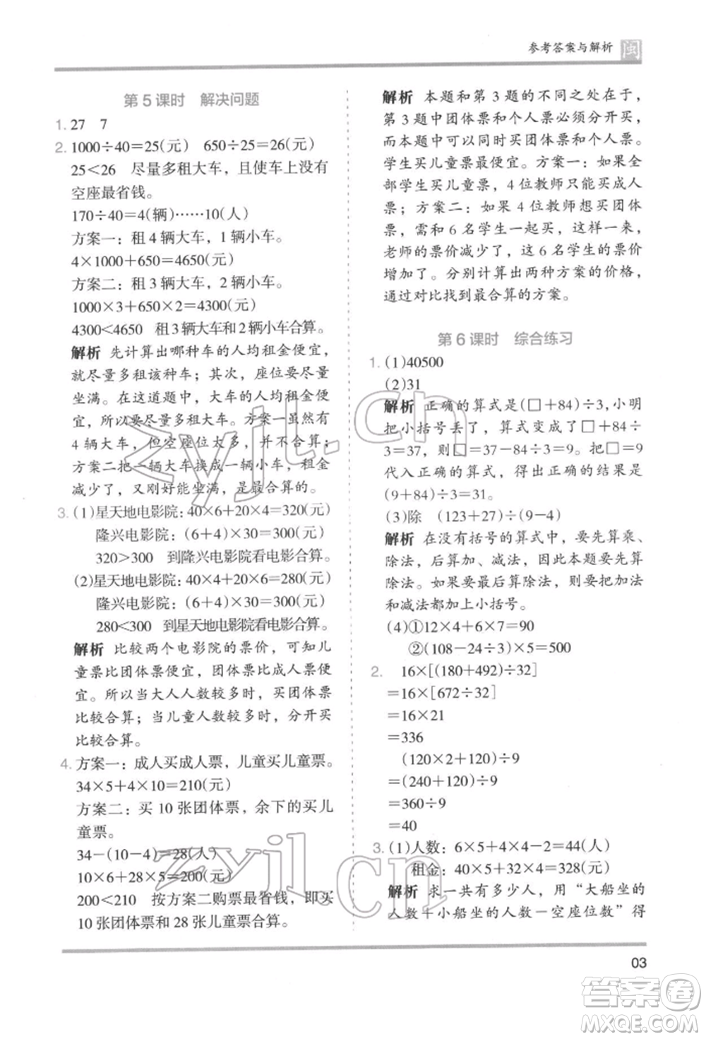 鷺江出版社2022木頭馬分層課課練四年級下冊數(shù)學人教版福建專版參考答案