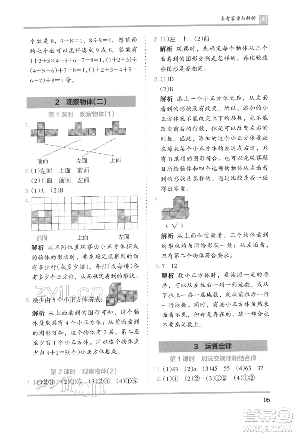 鷺江出版社2022木頭馬分層課課練四年級下冊數(shù)學人教版福建專版參考答案