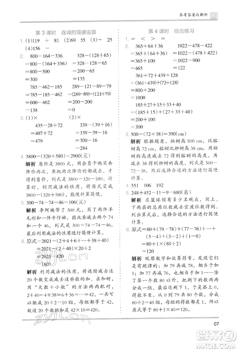 鷺江出版社2022木頭馬分層課課練四年級下冊數(shù)學人教版福建專版參考答案