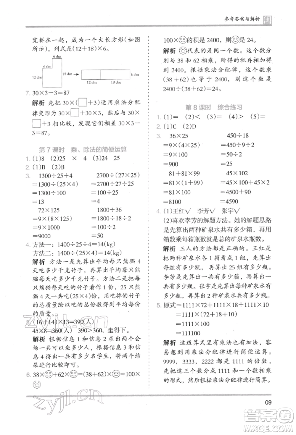 鷺江出版社2022木頭馬分層課課練四年級下冊數(shù)學人教版福建專版參考答案