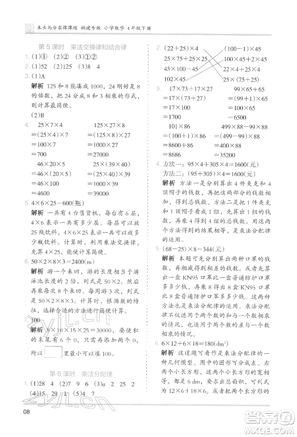 鷺江出版社2022木頭馬分層課課練四年級下冊數(shù)學人教版福建專版參考答案