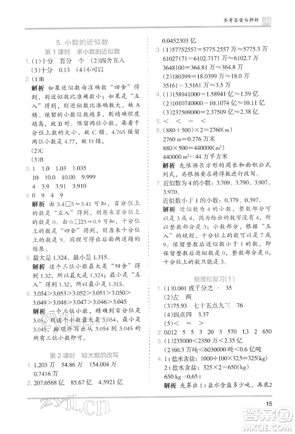 鷺江出版社2022木頭馬分層課課練四年級下冊數(shù)學人教版福建專版參考答案