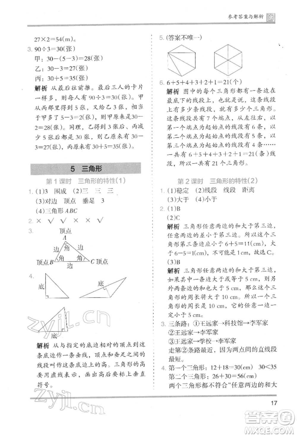 鷺江出版社2022木頭馬分層課課練四年級下冊數(shù)學人教版福建專版參考答案