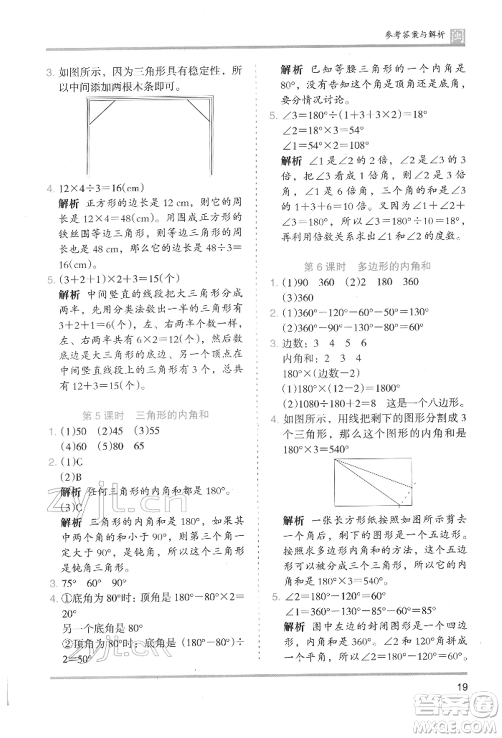 鷺江出版社2022木頭馬分層課課練四年級下冊數(shù)學人教版福建專版參考答案