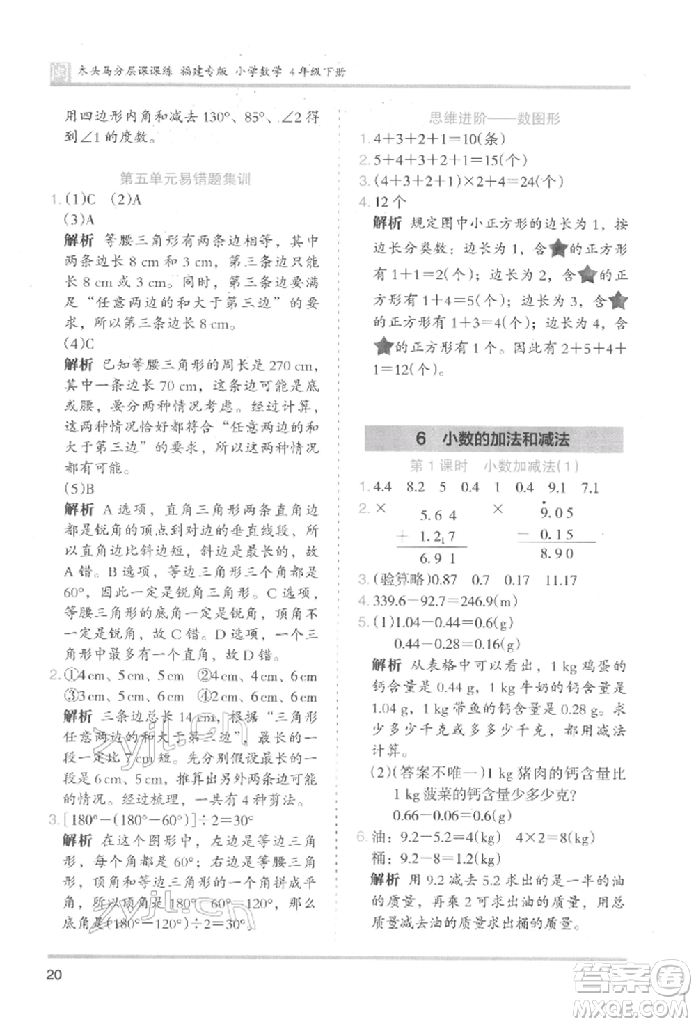 鷺江出版社2022木頭馬分層課課練四年級下冊數(shù)學人教版福建專版參考答案