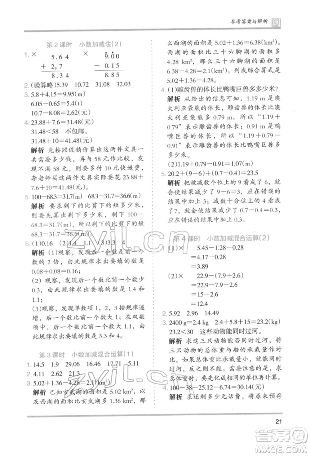 鷺江出版社2022木頭馬分層課課練四年級下冊數(shù)學人教版福建專版參考答案
