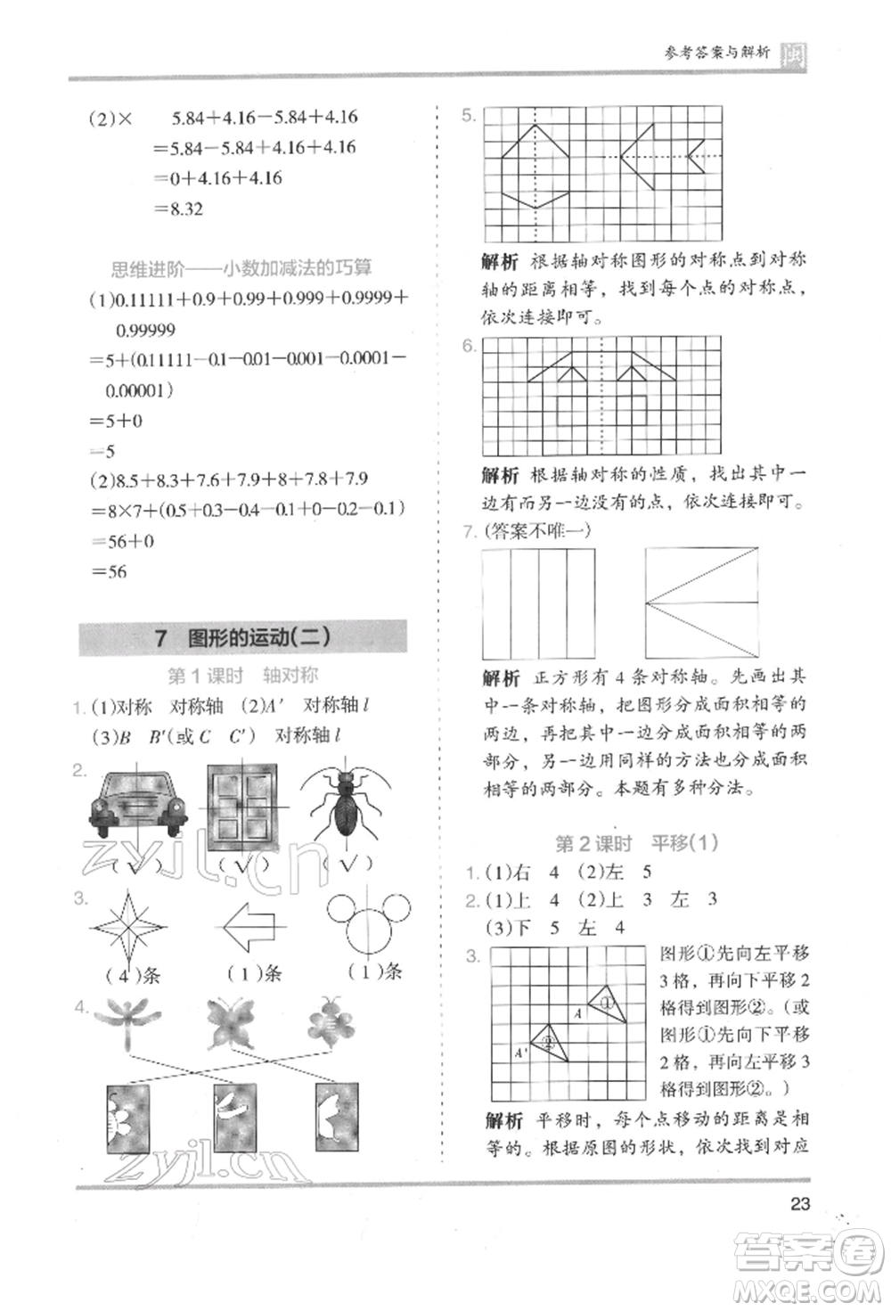 鷺江出版社2022木頭馬分層課課練四年級下冊數(shù)學人教版福建專版參考答案