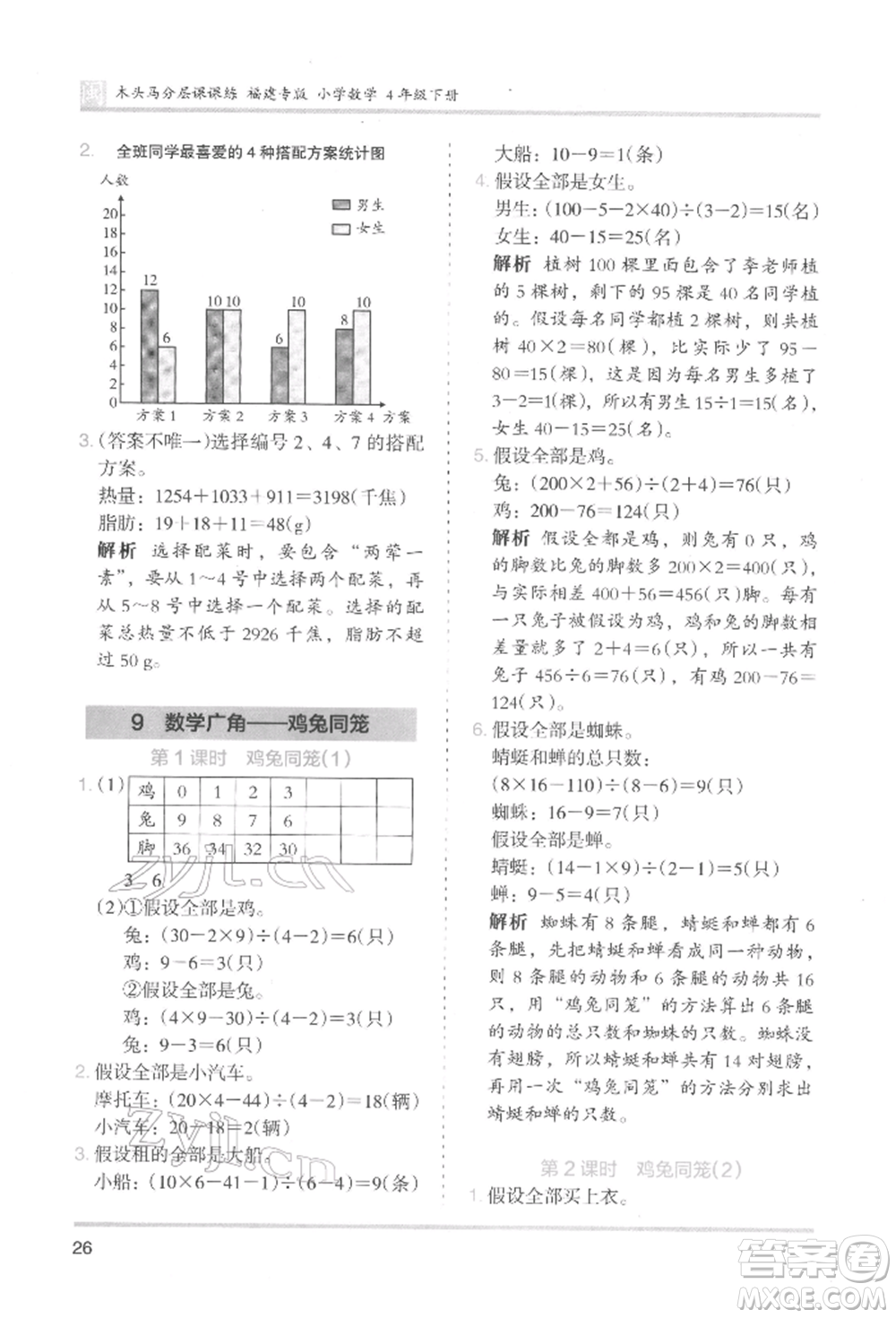 鷺江出版社2022木頭馬分層課課練四年級下冊數(shù)學人教版福建專版參考答案