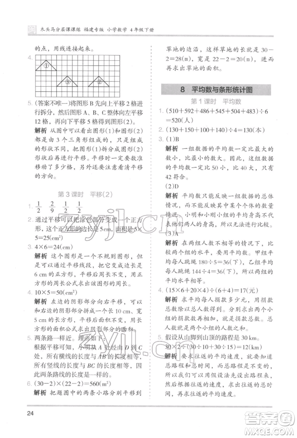 鷺江出版社2022木頭馬分層課課練四年級下冊數(shù)學人教版福建專版參考答案