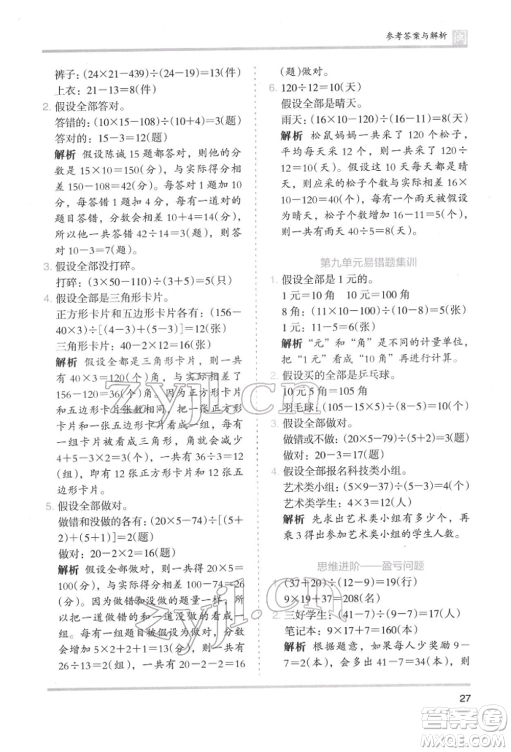 鷺江出版社2022木頭馬分層課課練四年級下冊數(shù)學人教版福建專版參考答案