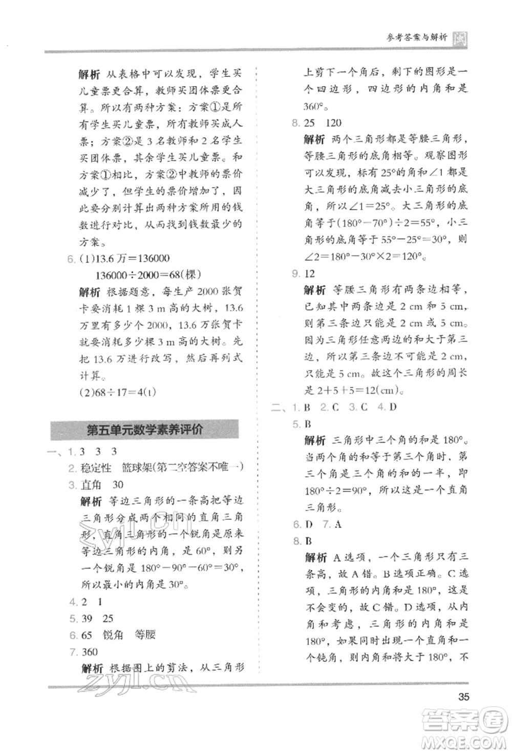 鷺江出版社2022木頭馬分層課課練四年級下冊數(shù)學人教版福建專版參考答案