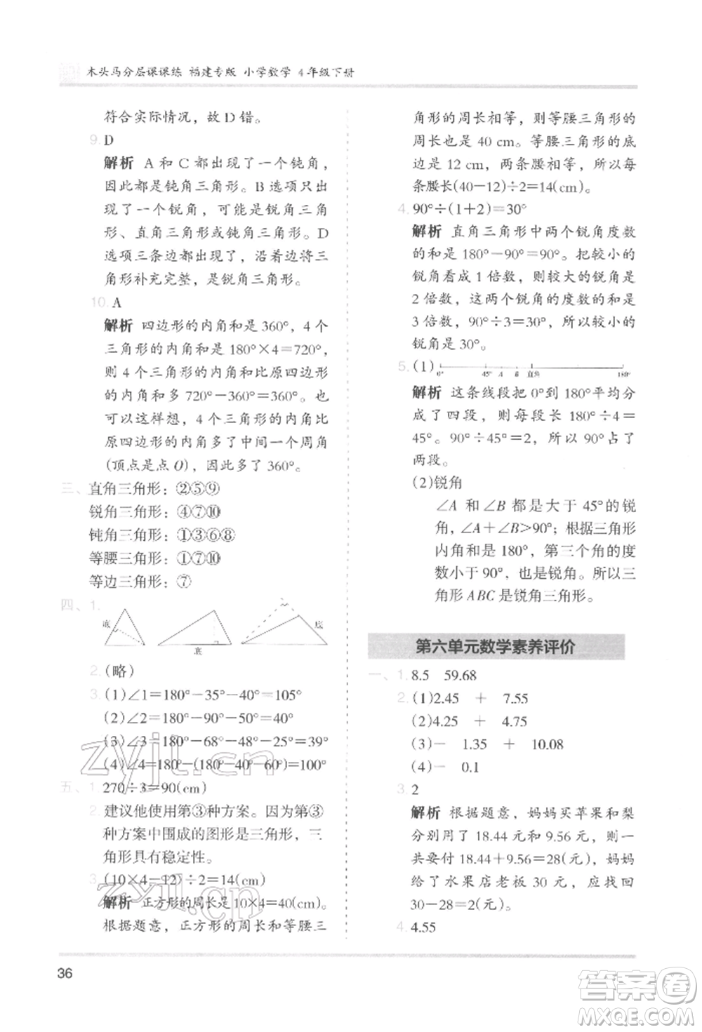 鷺江出版社2022木頭馬分層課課練四年級下冊數(shù)學人教版福建專版參考答案
