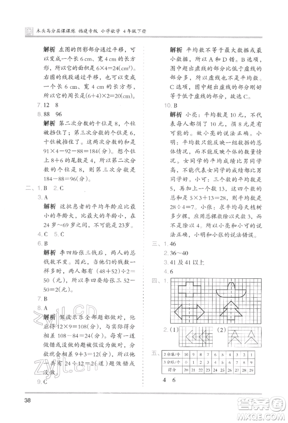 鷺江出版社2022木頭馬分層課課練四年級下冊數(shù)學人教版福建專版參考答案