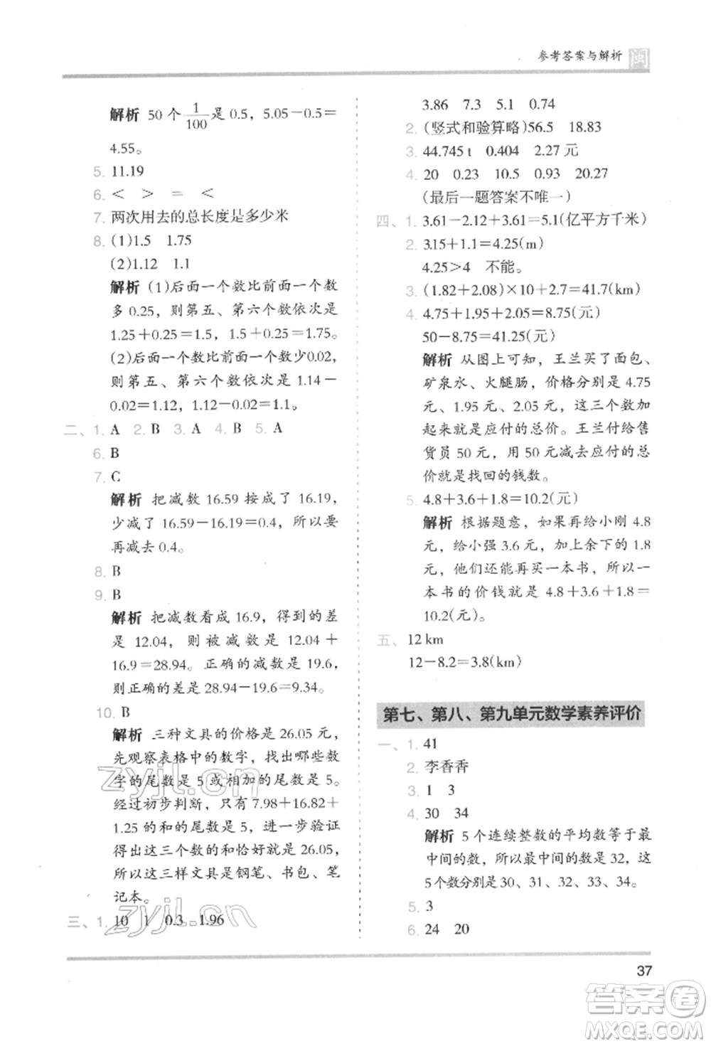 鷺江出版社2022木頭馬分層課課練四年級下冊數(shù)學人教版福建專版參考答案