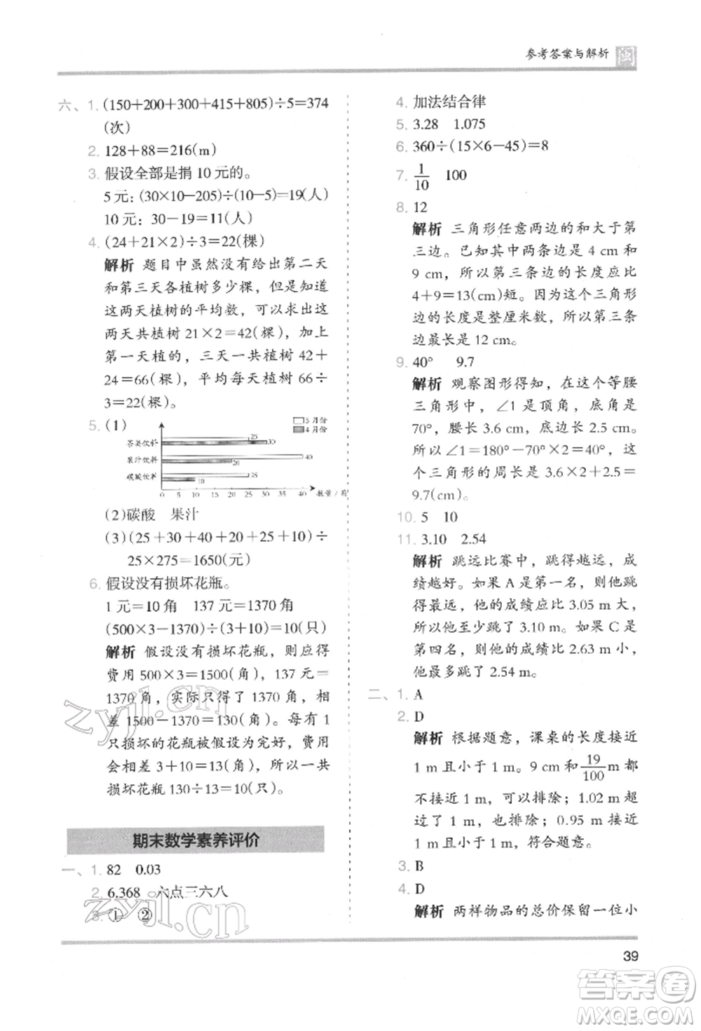 鷺江出版社2022木頭馬分層課課練四年級下冊數(shù)學人教版福建專版參考答案