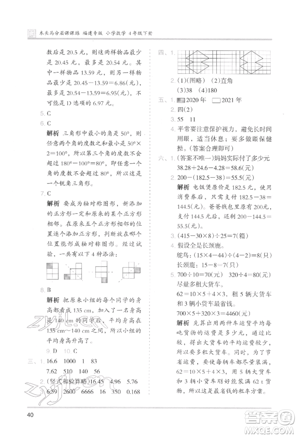 鷺江出版社2022木頭馬分層課課練四年級下冊數(shù)學人教版福建專版參考答案