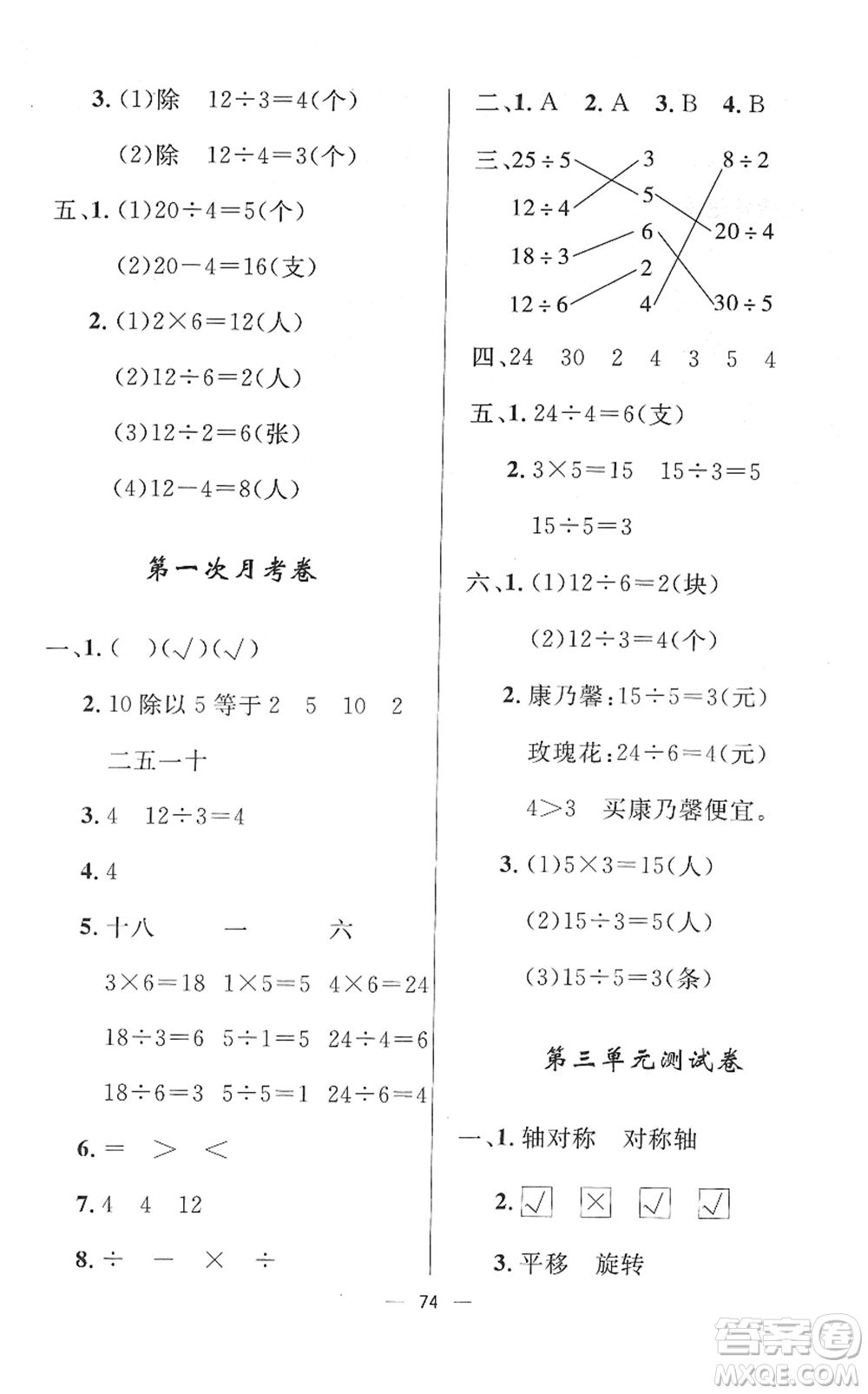山東畫報(bào)出版社2022一課三練單元測(cè)試二年級(jí)數(shù)學(xué)下冊(cè)RJ人教版答案