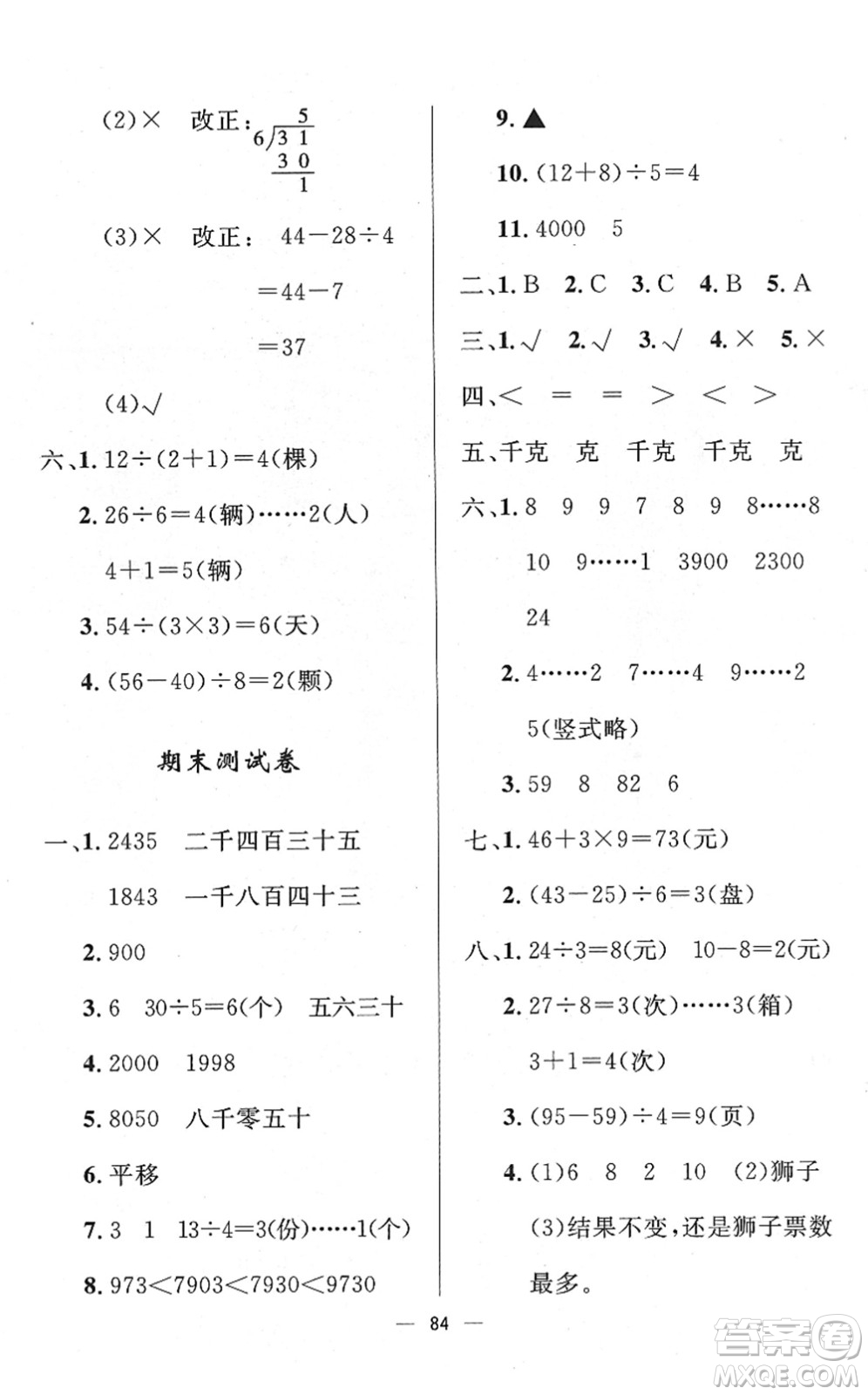 山東畫報(bào)出版社2022一課三練單元測(cè)試二年級(jí)數(shù)學(xué)下冊(cè)RJ人教版答案