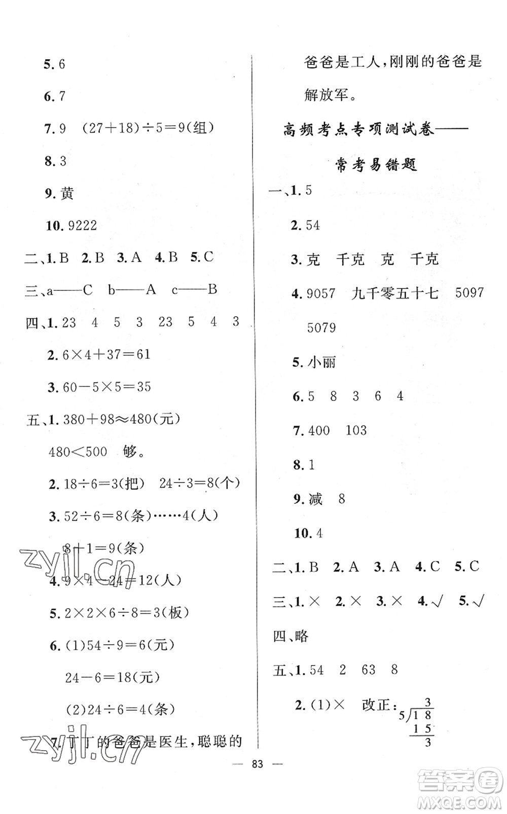山東畫報(bào)出版社2022一課三練單元測(cè)試二年級(jí)數(shù)學(xué)下冊(cè)RJ人教版答案