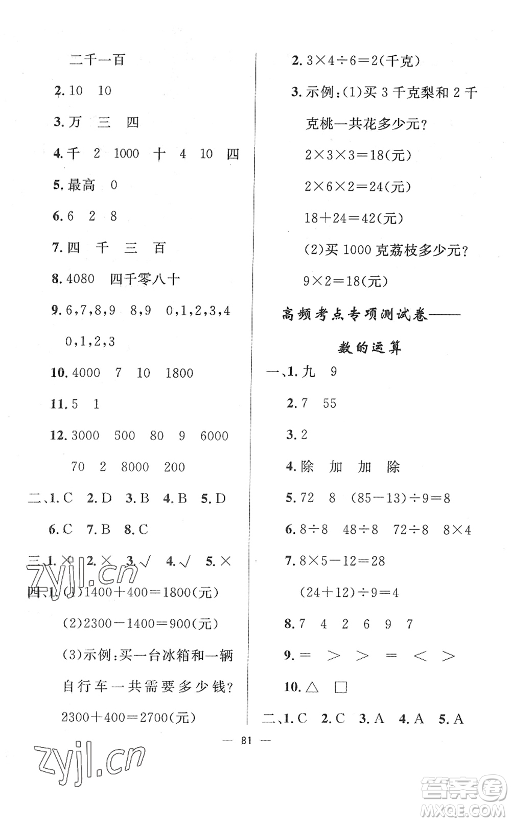 山東畫報(bào)出版社2022一課三練單元測(cè)試二年級(jí)數(shù)學(xué)下冊(cè)RJ人教版答案