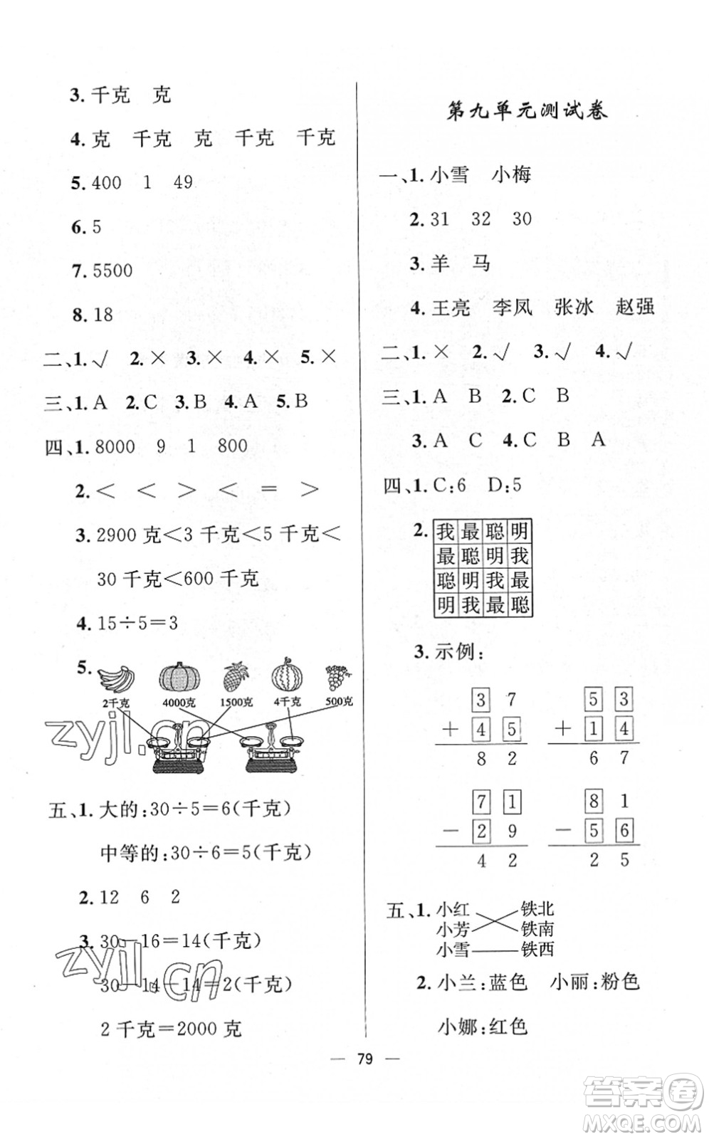 山東畫報(bào)出版社2022一課三練單元測(cè)試二年級(jí)數(shù)學(xué)下冊(cè)RJ人教版答案