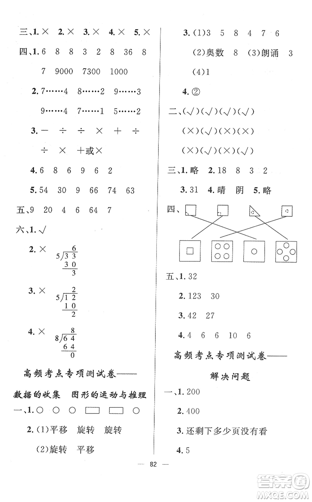 山東畫報(bào)出版社2022一課三練單元測(cè)試二年級(jí)數(shù)學(xué)下冊(cè)RJ人教版答案