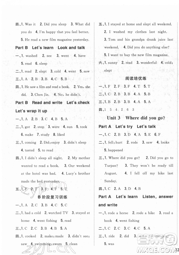 吉林人民出版社2022全科王同步課時(shí)練習(xí)英語六年級(jí)下冊人教版答案