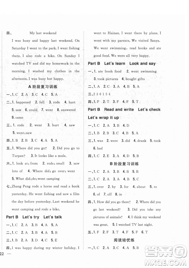 吉林人民出版社2022全科王同步課時(shí)練習(xí)英語六年級(jí)下冊人教版答案