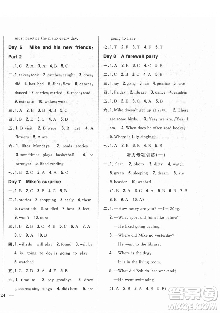 吉林人民出版社2022全科王同步課時(shí)練習(xí)英語六年級(jí)下冊人教版答案