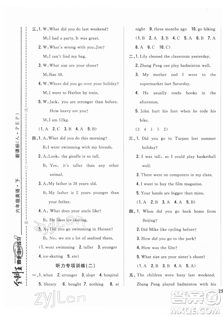 吉林人民出版社2022全科王同步課時(shí)練習(xí)英語六年級(jí)下冊人教版答案