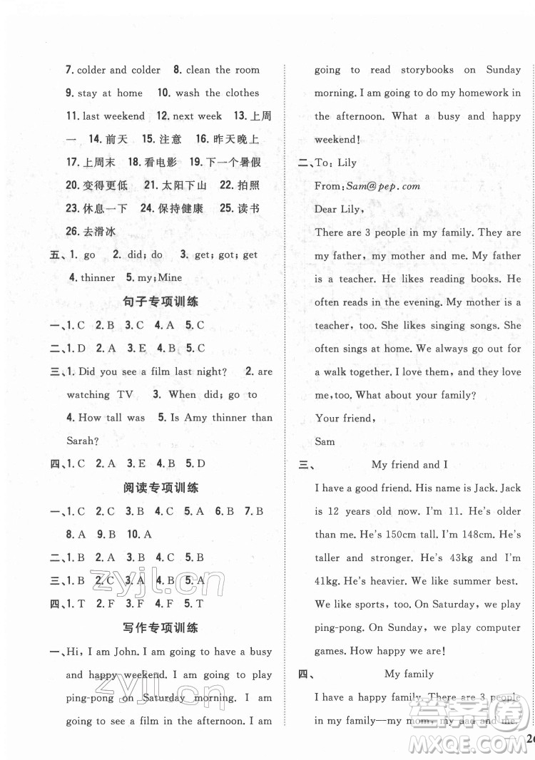 吉林人民出版社2022全科王同步課時(shí)練習(xí)英語六年級(jí)下冊人教版答案