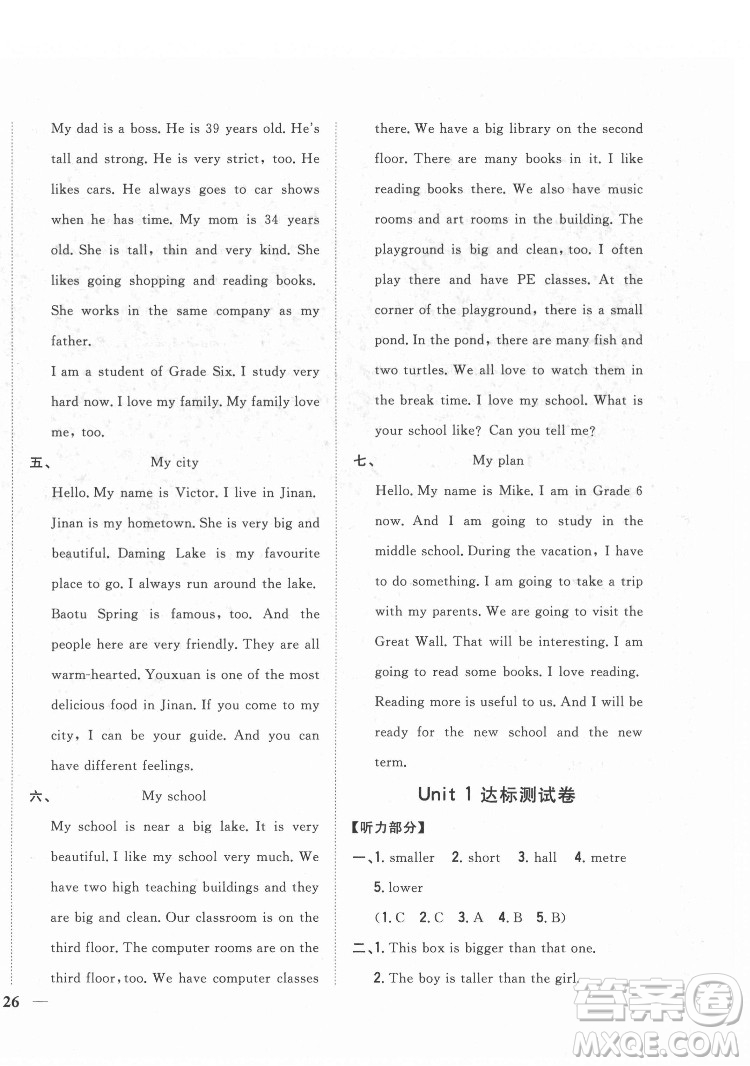 吉林人民出版社2022全科王同步課時(shí)練習(xí)英語六年級(jí)下冊人教版答案