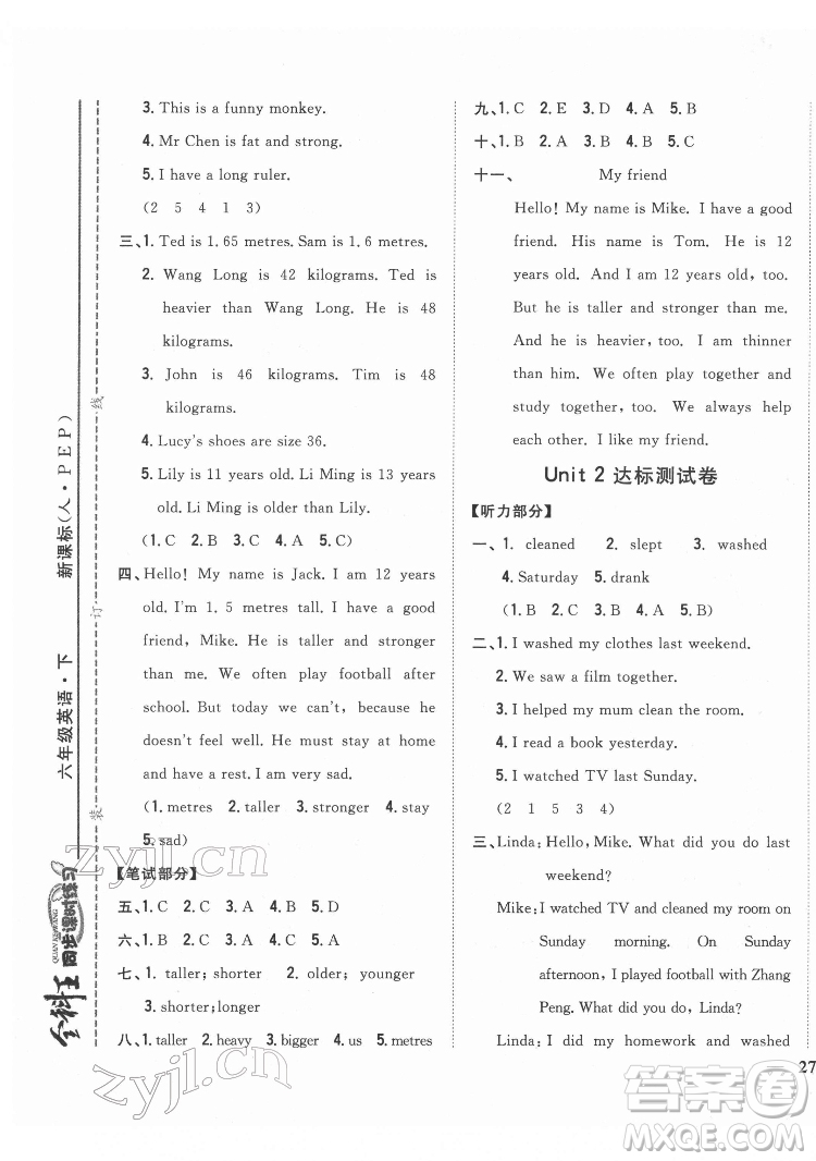 吉林人民出版社2022全科王同步課時(shí)練習(xí)英語六年級(jí)下冊人教版答案